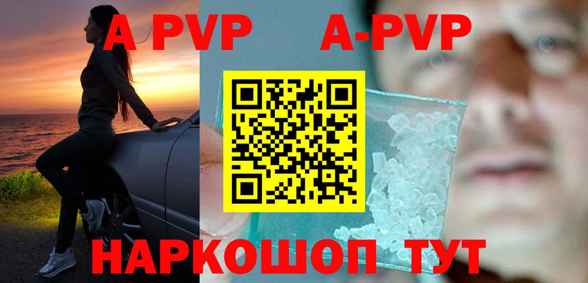 A PVP Crystall  Альфа ПВП VHQ  Alpha-PVP СК  Вход с VPN  Назарово 