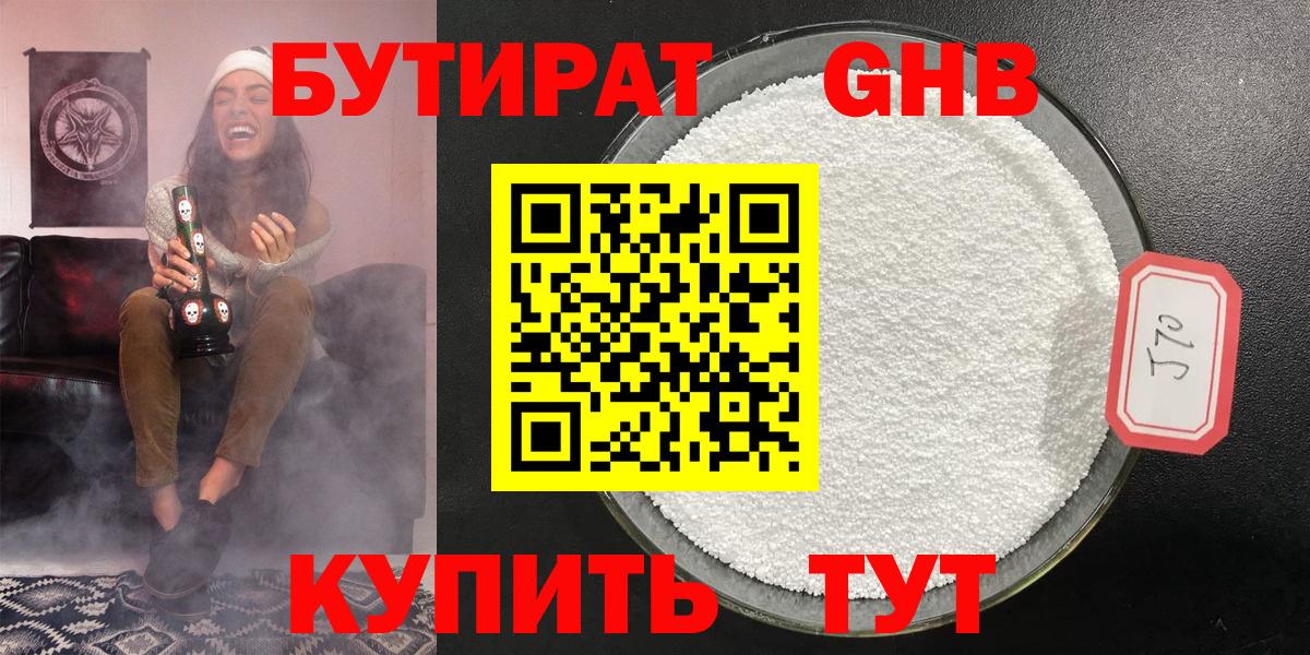 Бутират бутандиол  Вход с VPN  Назарово 