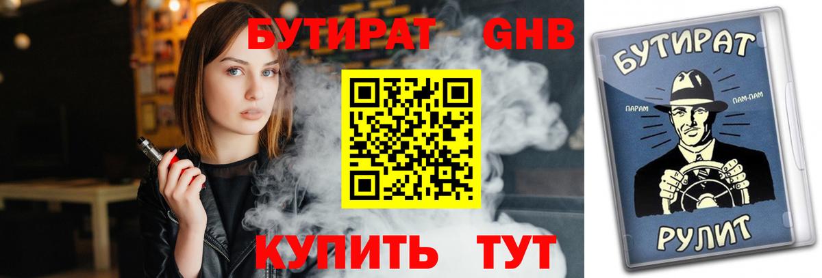 БУТИРАТ вода Назарово