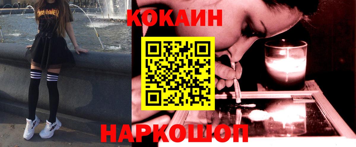 Кокаин 97% Назарово