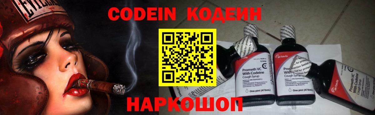 Кодеиновый сироп Lean напиток Lean (лин)  Вход с VPN  Кодеиновый сироп Lean напиток Lean (лин)  Назарово 