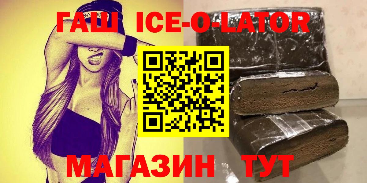 Гашиш Ice-O-Lator  Вход с VPN  Назарово  ГАШ Изолятор 