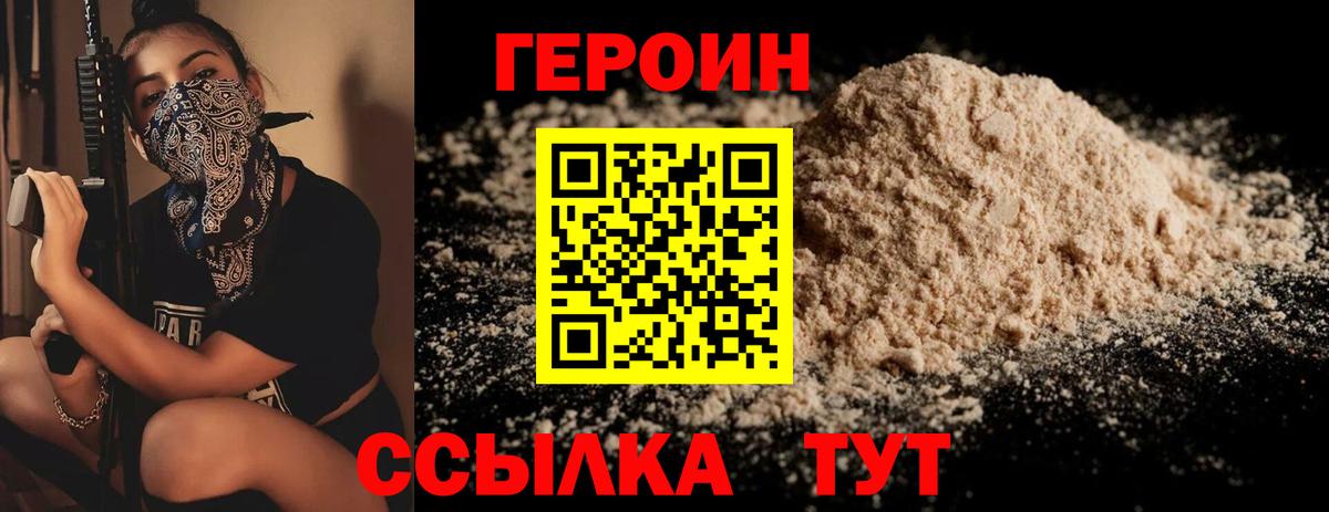 ГЕРОИН хмурый Назарово