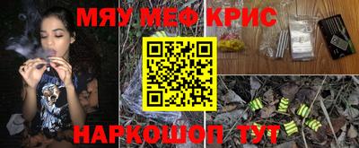 мяу мяу кристалл Дубна