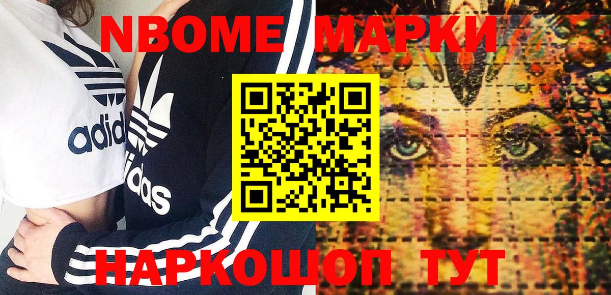Марки NBOMe 1,8мг Назарово