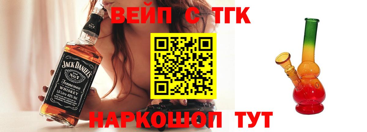 ТГК вейп с тгк Назарово